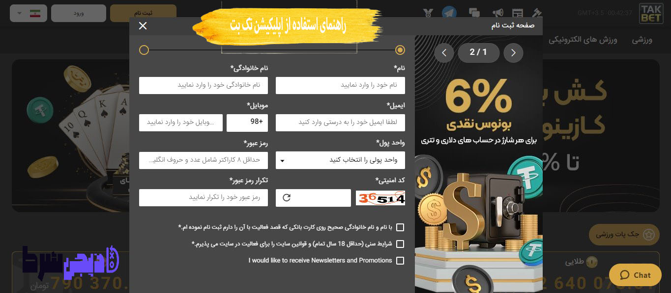 راهنمای استفاده از اپلیکیشن تک بت TakBet