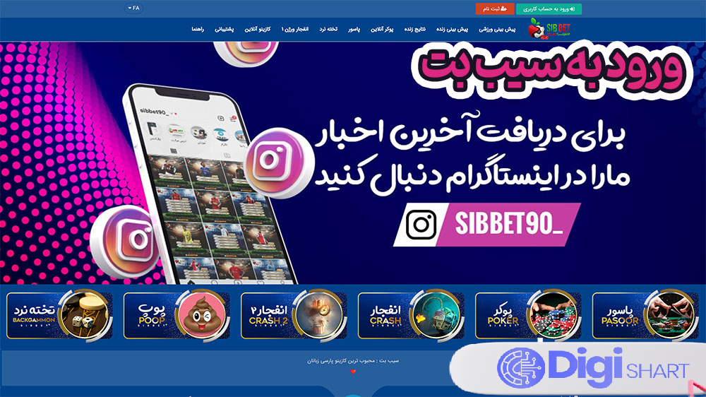 راهنمای استفاده از اپلیکیشن سیب بت