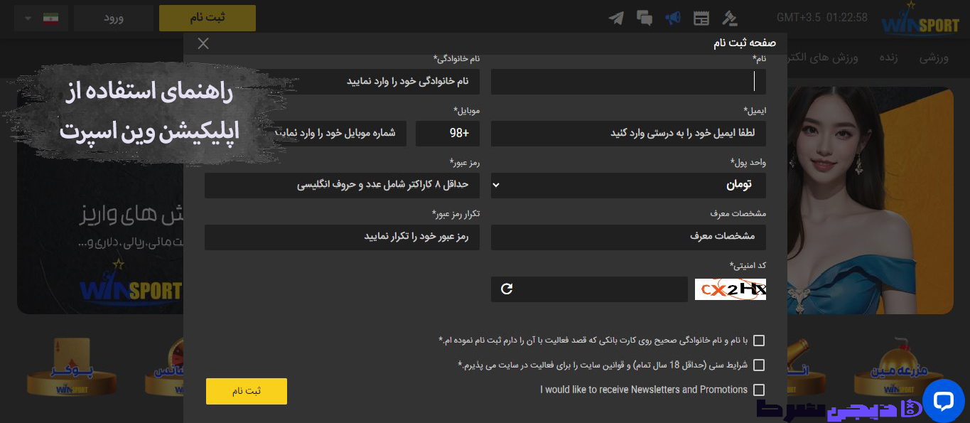  راهنمای استفاده از اپلیکیشن وین اسپرت WinSport