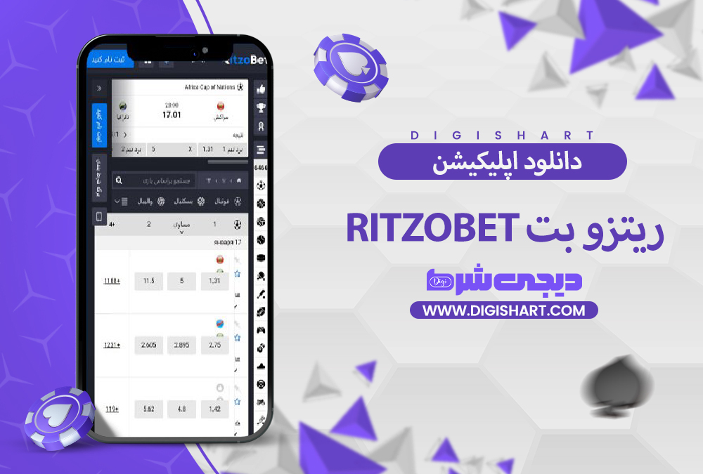 دانلود اپلیکیشن ریتزو بت RitzoBet