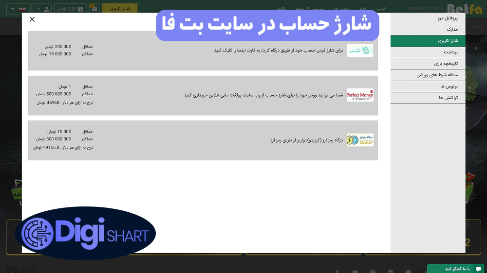 راهنمای استفاده از اپلیکیشن بت فا
