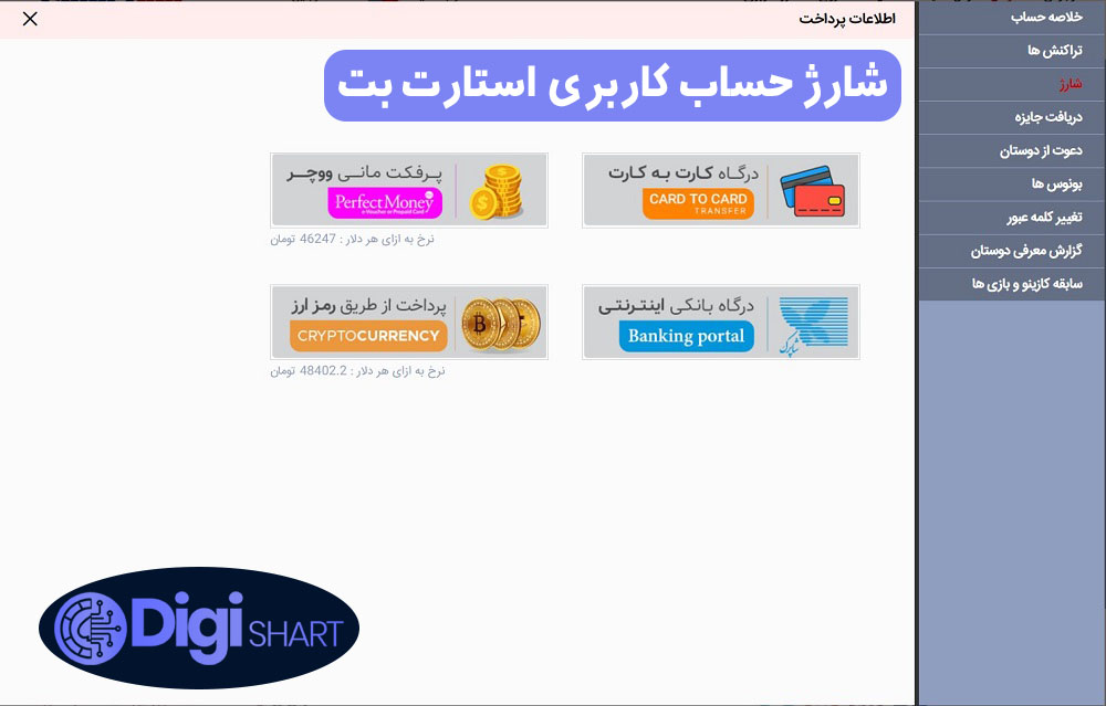 راهنمای استفاده از اپلیکیشن استارت بت StartBet