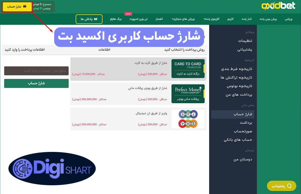 راهنمای استفاده از اپلیکیشن اکسید بت