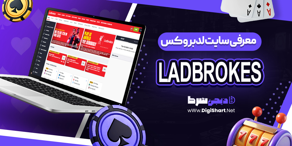 لدبروکس