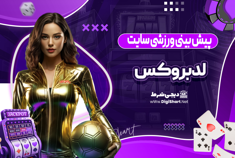 لدبروکس
