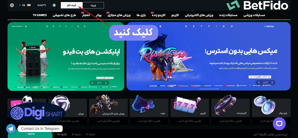 راهنمای استفاده از اپلیکیشن بت فیدو BetFido