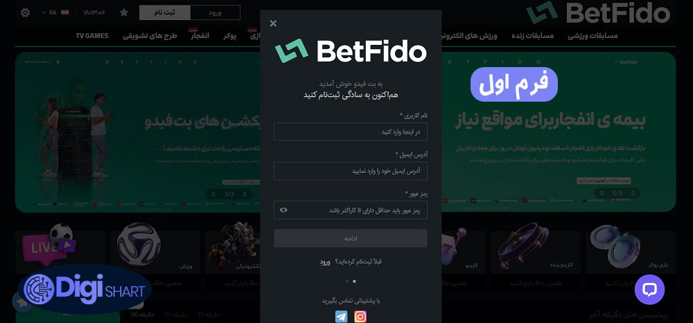 راهنمای استفاده از اپلیکیشن بت فیدو BetFido
