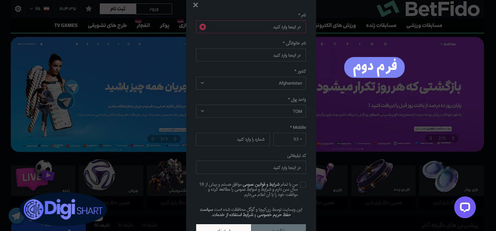 راهنمای استفاده از اپلیکیشن بت فیدو BetFido