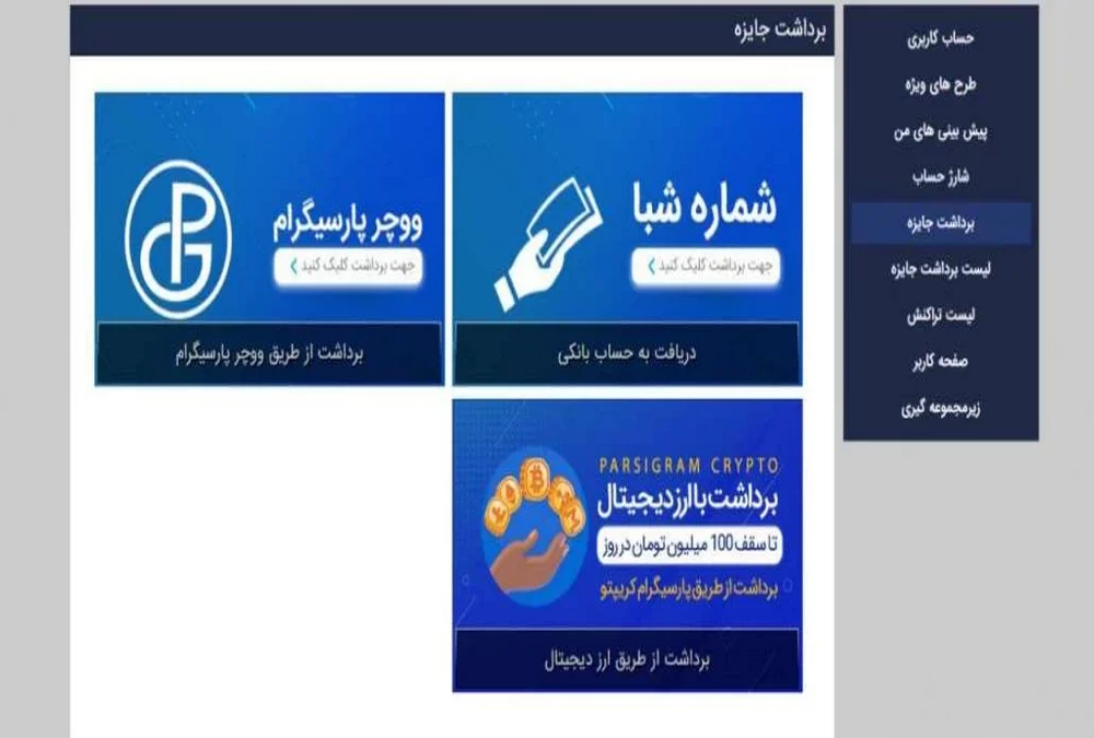 نحوه برداشت در سایت بت بال 90 BetBall90