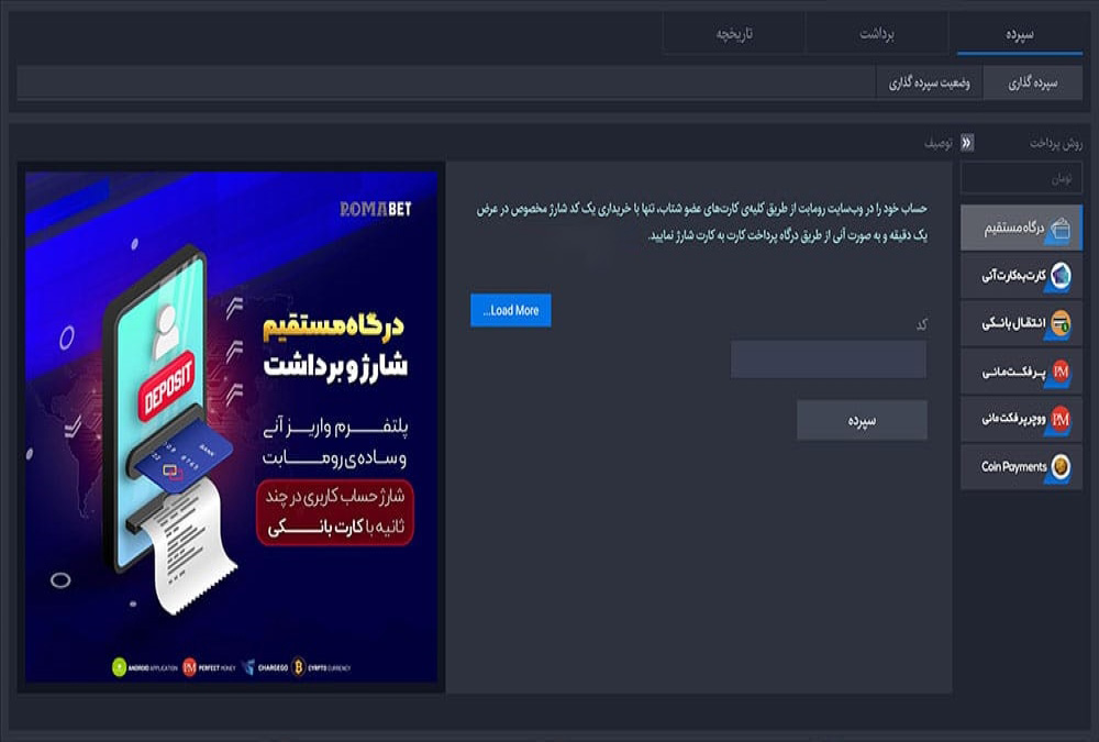 نحوه برداشت در سایت رومابت RomaBet