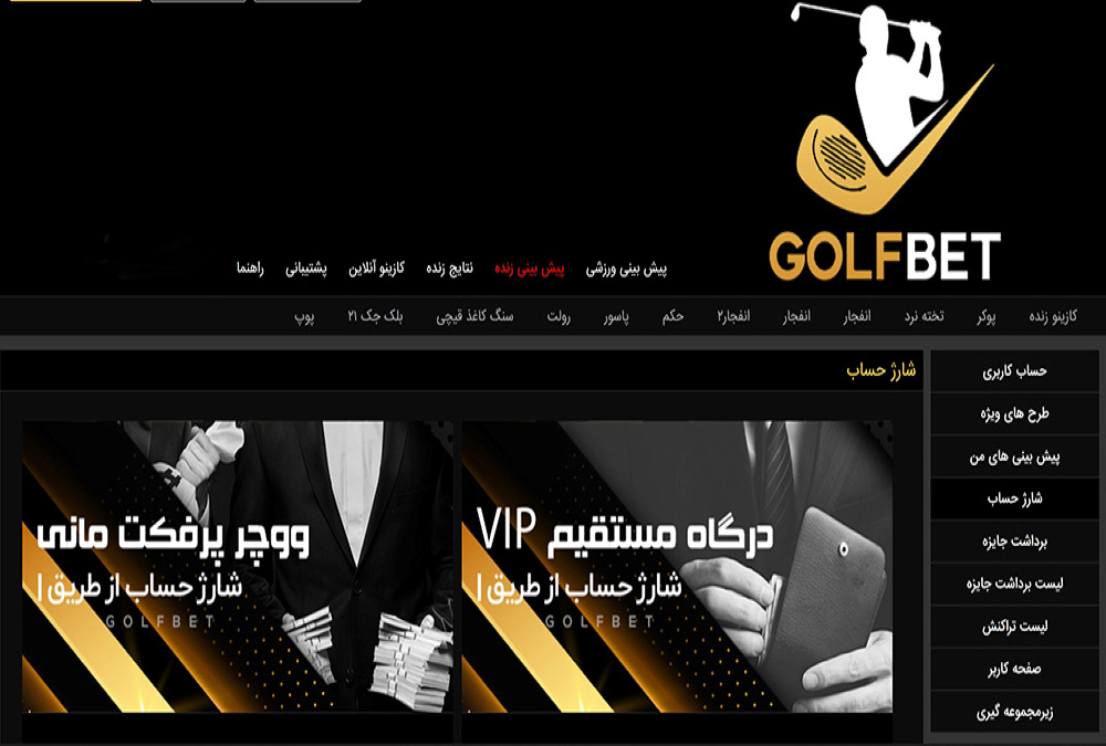 نحوه برداشت در سایت گلف بت