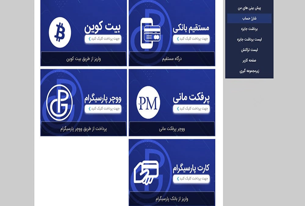 نحوه شارژ حساب در سایت بت بال 90 BetBall90