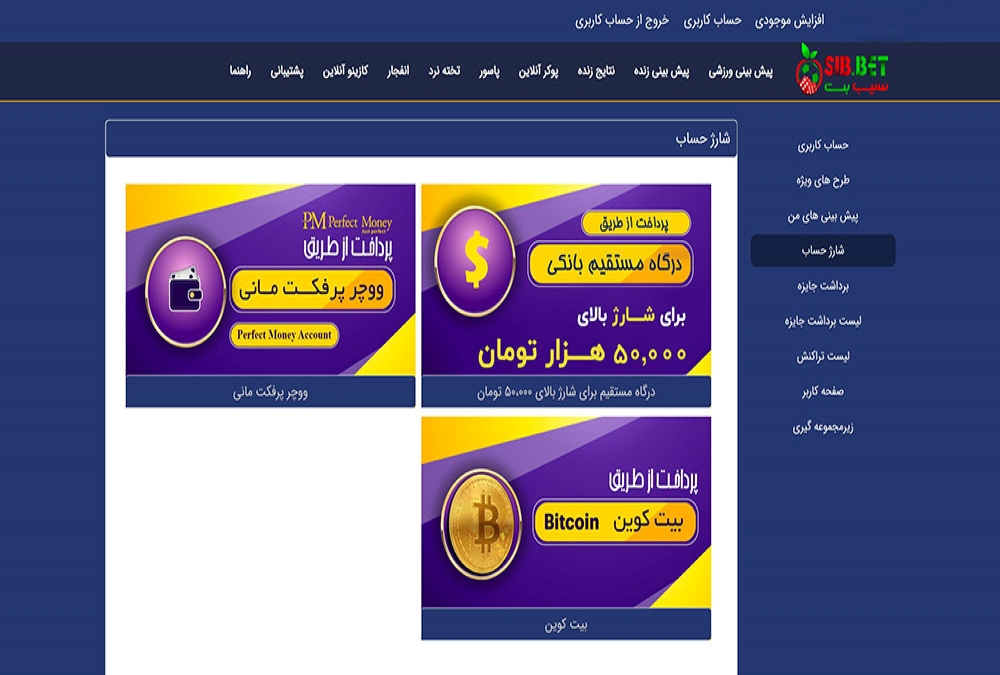 راهنمای استفاده از اپلیکیشن سیب بت Sib Bet