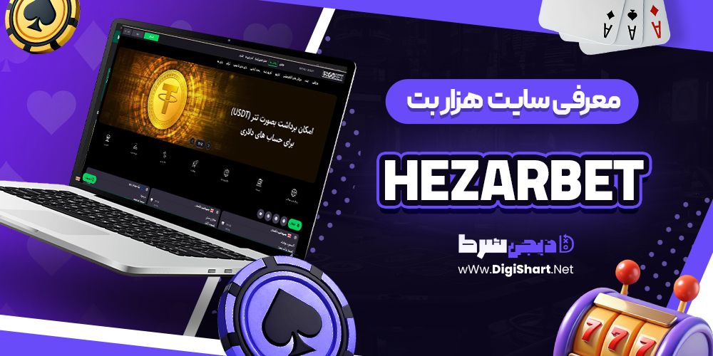 معرفی سایت هزار بت