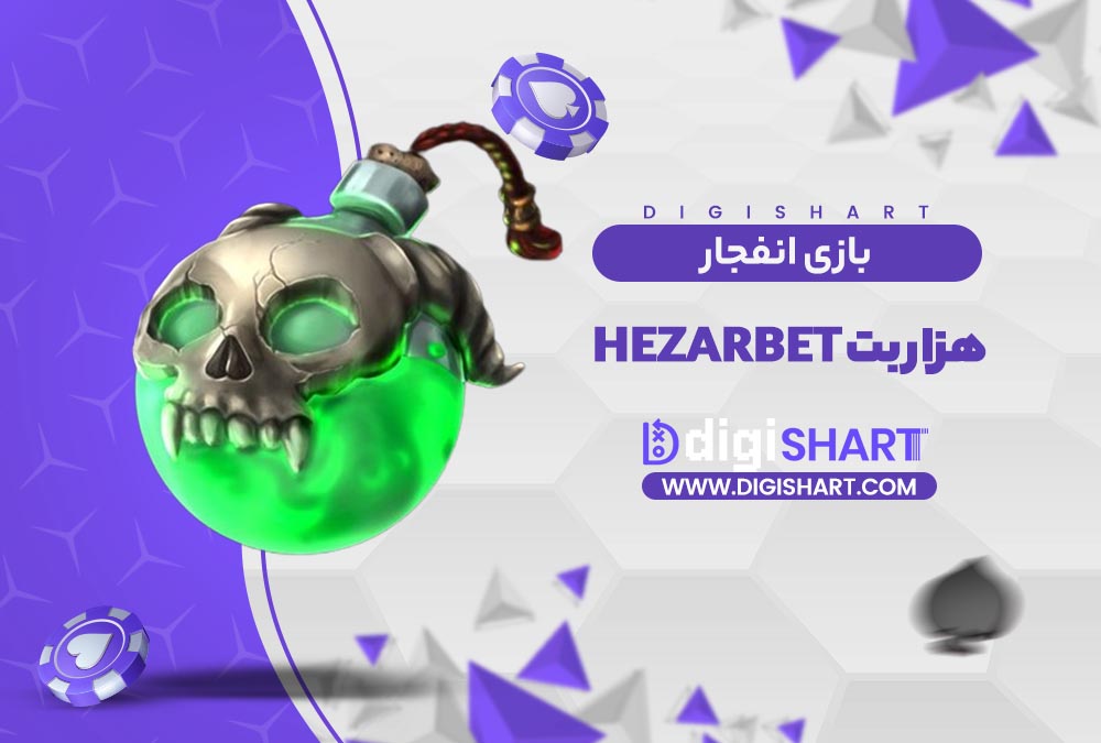 بازی انفجار سایت هزار بت