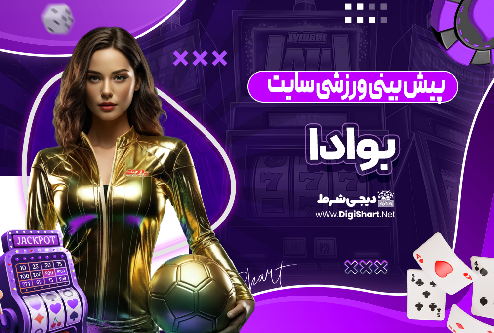  بوادا