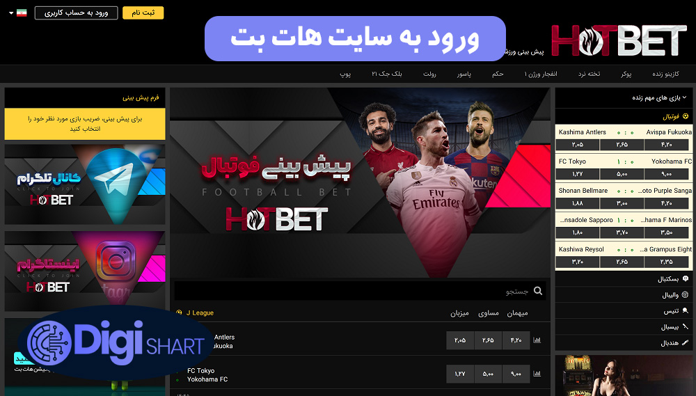 راهنمای استفاده از اپلیکیشن هات بت HotBet