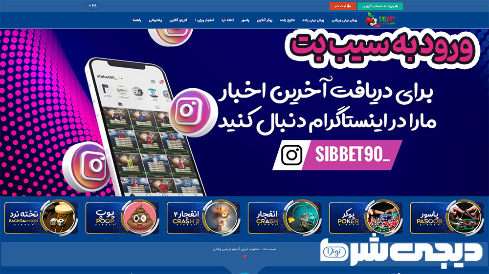 راهنمای استفاده از اپلیکیشن سیب بت