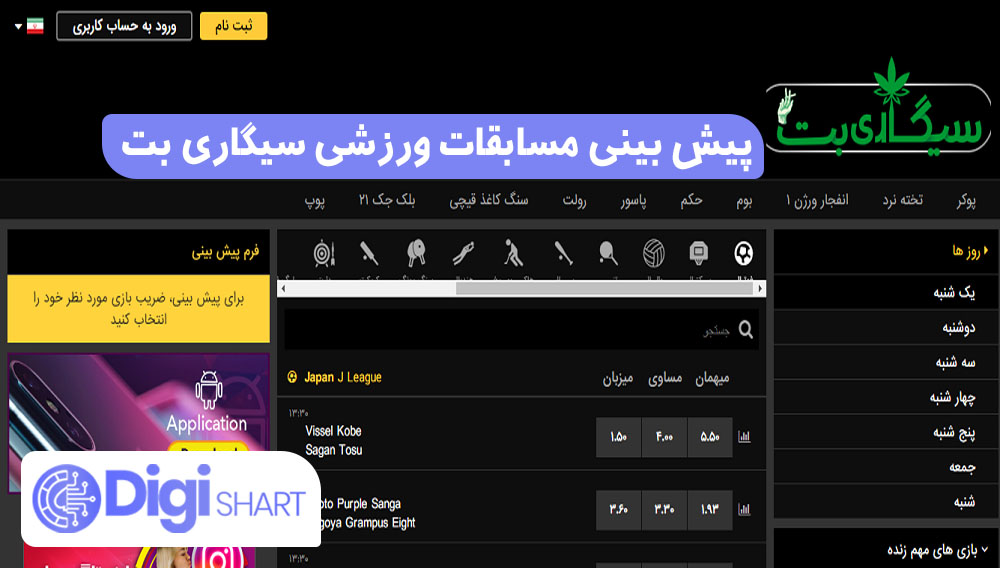 راهنمای استفاده از اپلیکیشن سیگاری بت