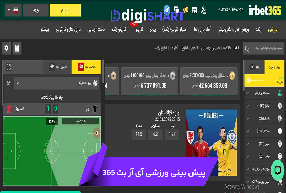 پیش بینی ورزشی سایت آی آر بت 365