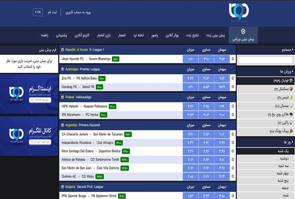 پیش بینی ورزشی سایت بت بال 90 BetBall90