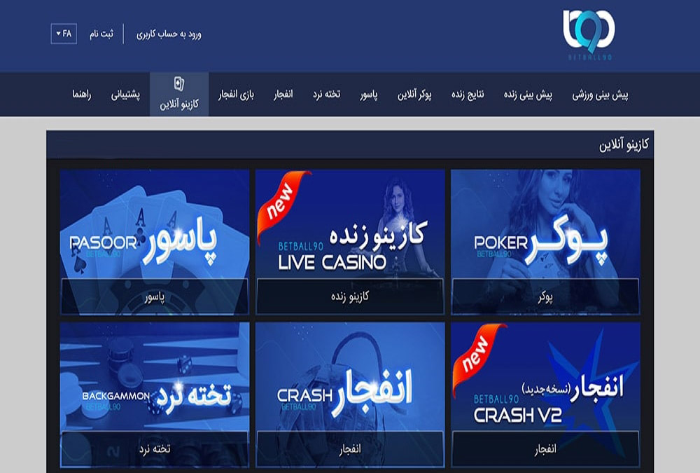 کازینو سایت بت بال 90 BetBall90