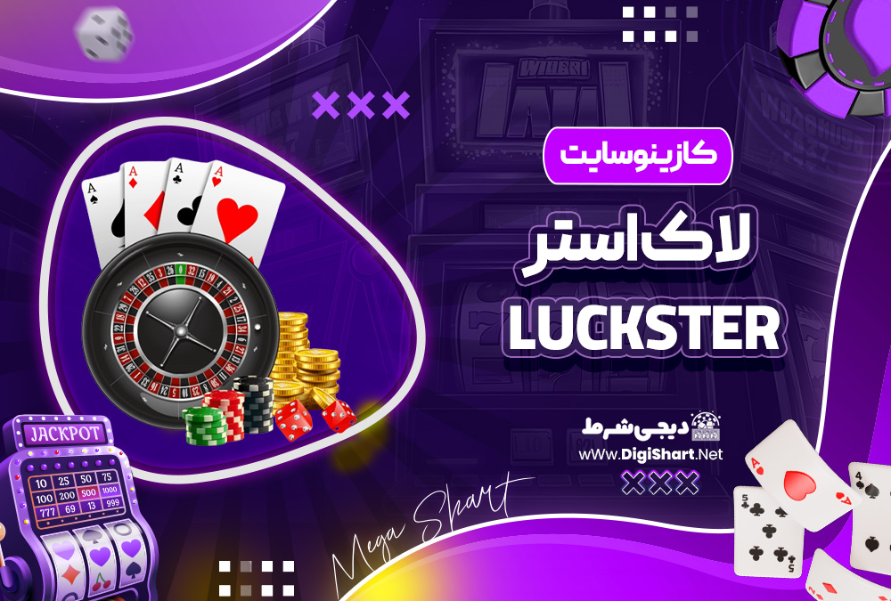 کازینو سایت لاک استر