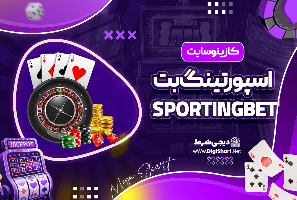 کازینو سایت اسپورتینگ بت