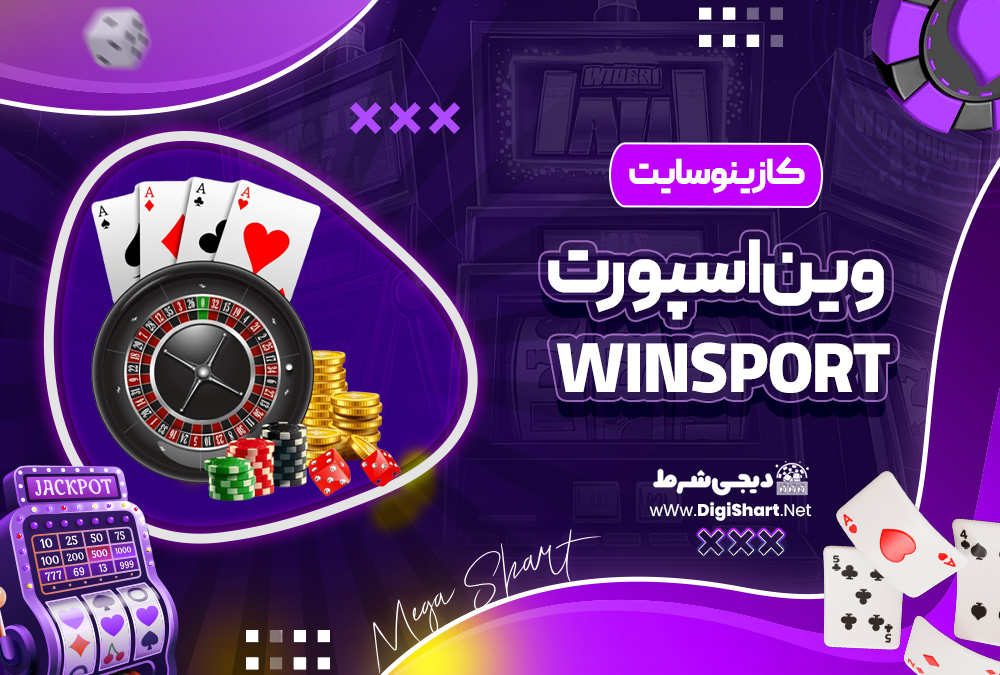 کازینو سایت وین اسپورت