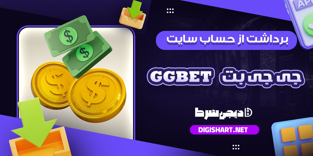جی جی بت