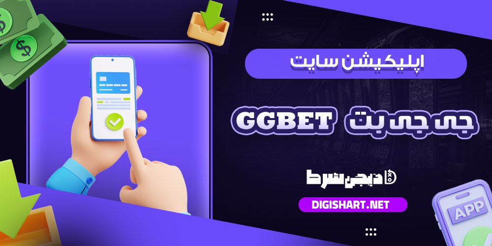 جی جی بت