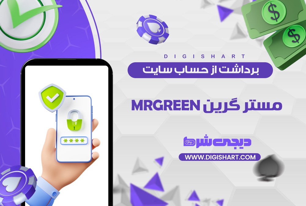  مستر گرین