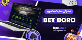 معرفی سایت شرط‌ بندی بت برو