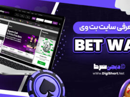 معرفی سایت شرط بندی بتوی