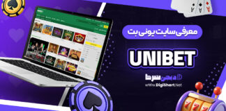 معرفی سایت شرط بندی یونی بت