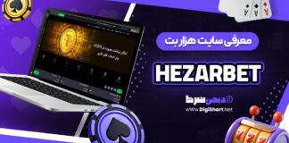 معرفی سایت شرط بندی هزار بت