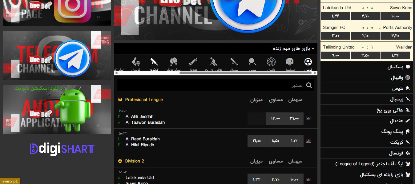 دانلود اپلیکیشن لایو بت
