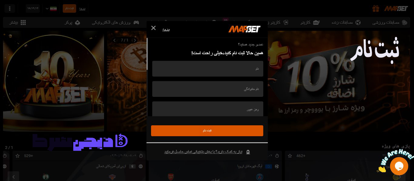 راهنمای استفاده از اپلیکیشن ماف بت
