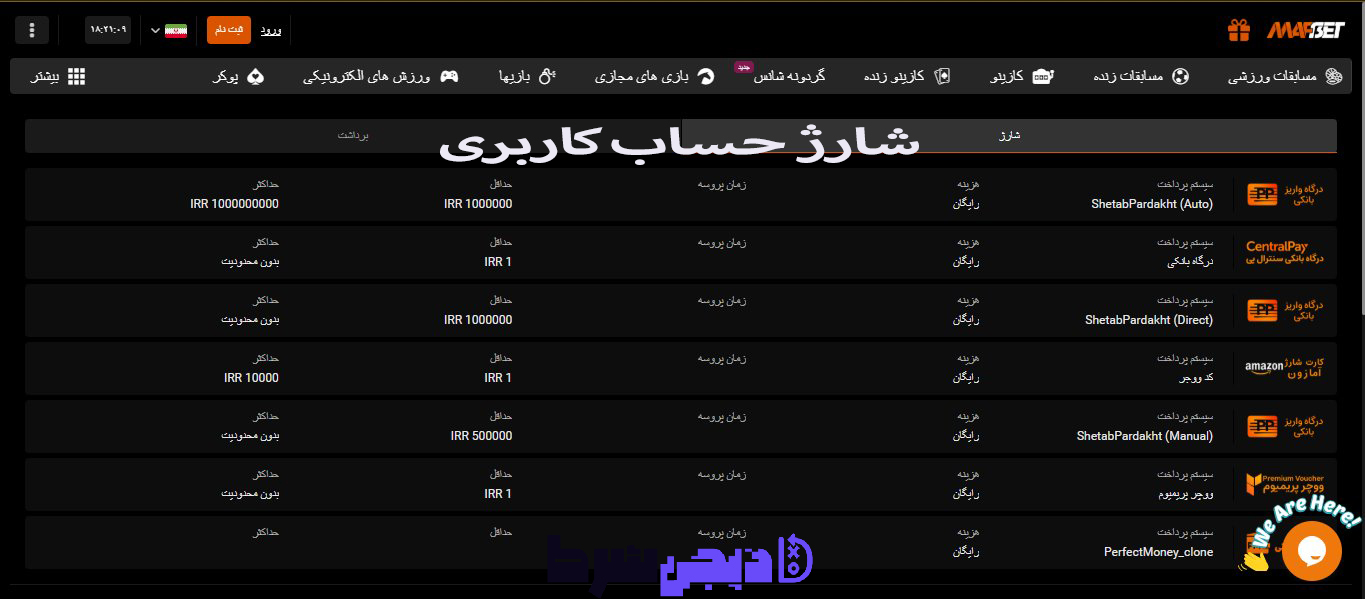 راهنمای استفاده از اپلیکیشن ماف بت