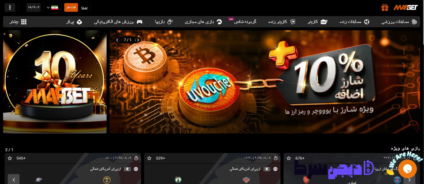 راهنمای استفاده از اپلیکیشن ماف بت