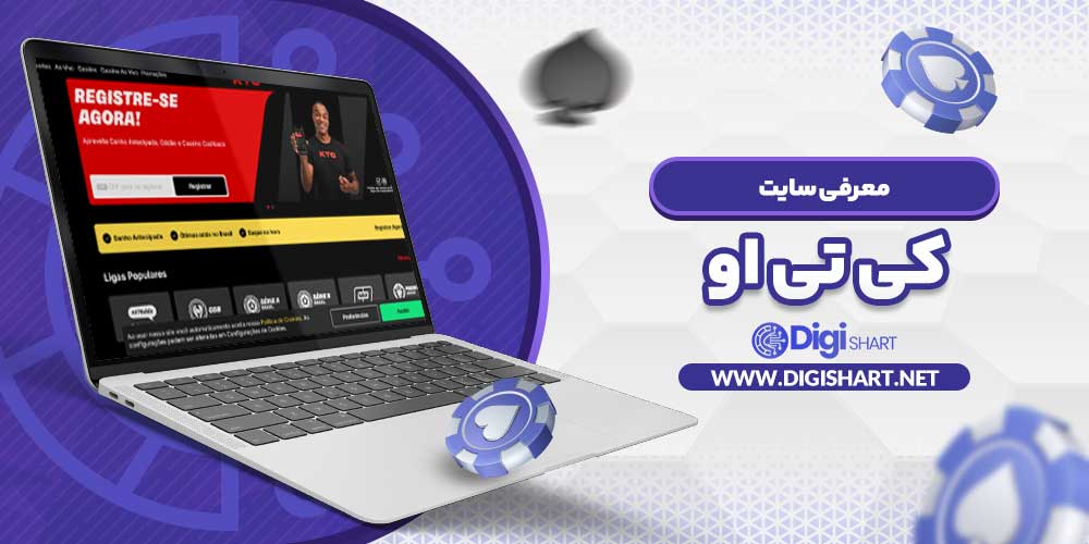 معرفی سایت کی تی او