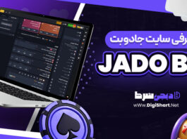 معرفی سایت شرط بندی جادو بت