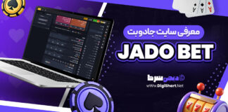معرفی سایت شرط بندی جادو بت