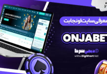 سایت اونجا بت Onjabet