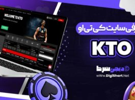 معرفی سایت کی تی او KTO