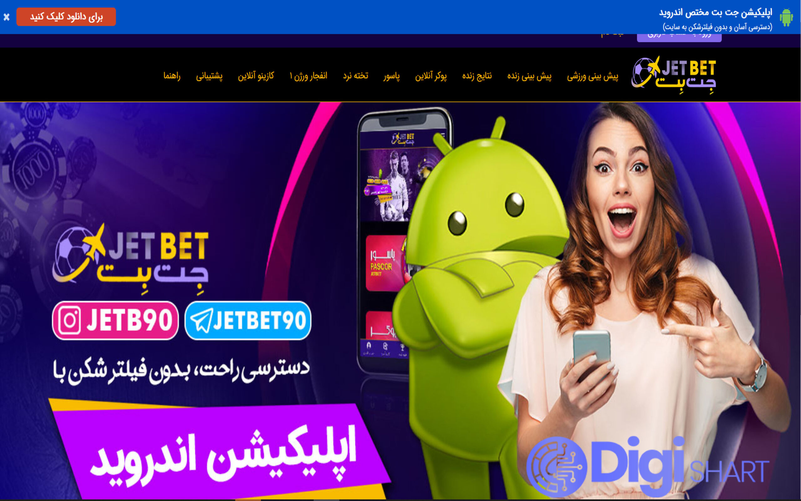 جت بت بدون فیلتر