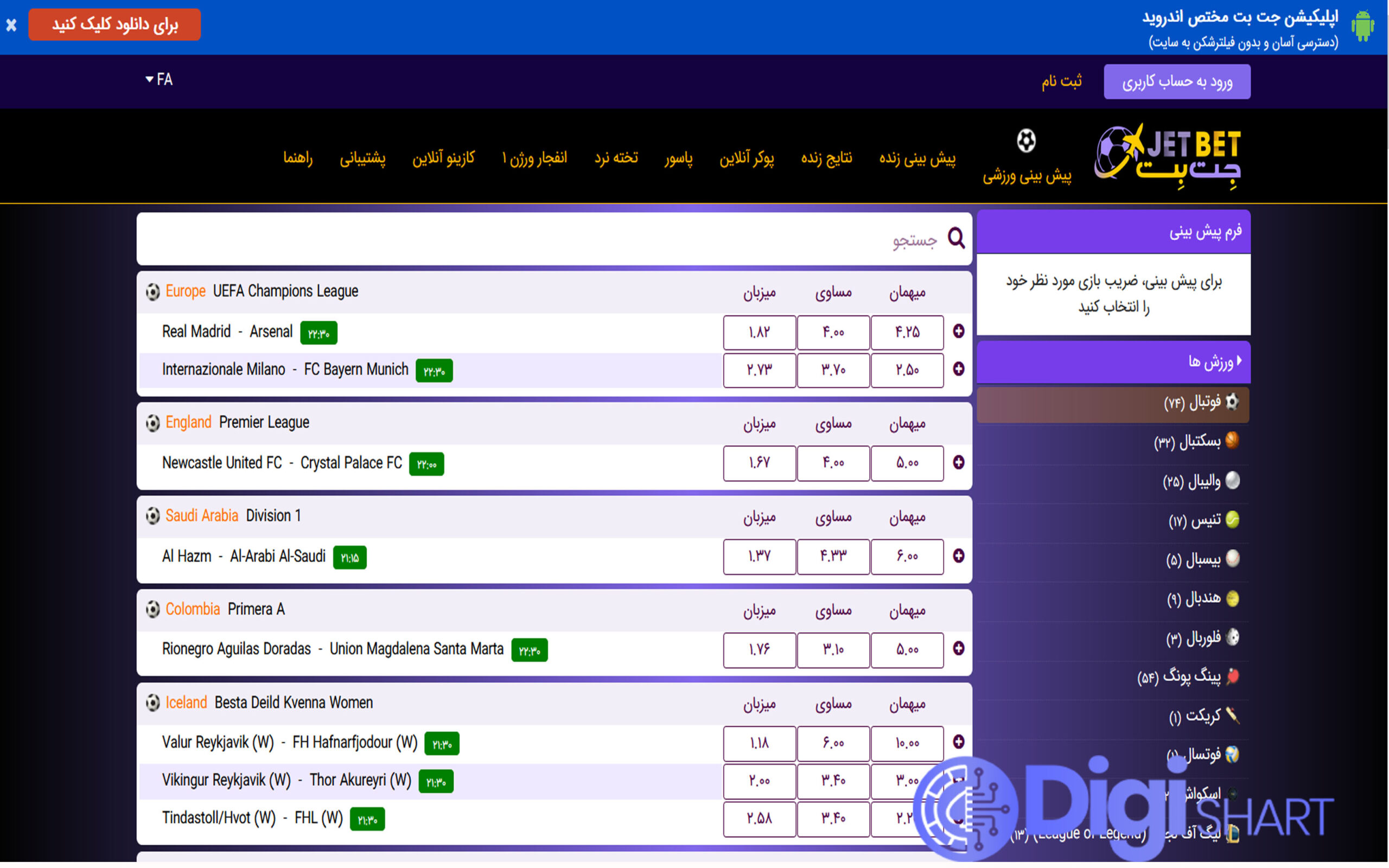پیش بینی ورزشی جت بت