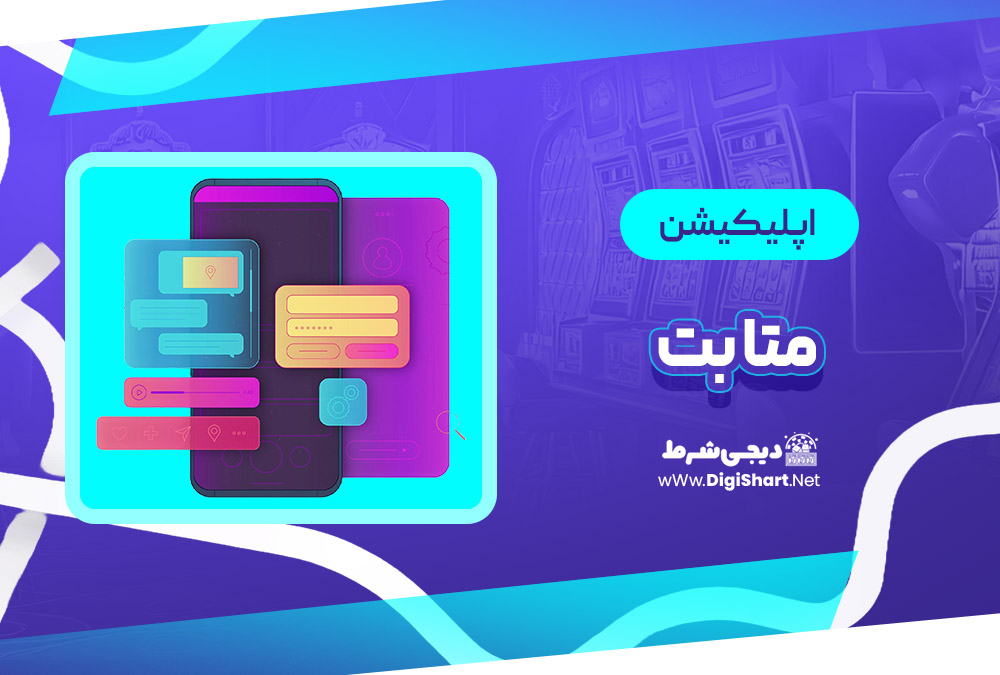 اپلیکیشن متا بت Meta Bet