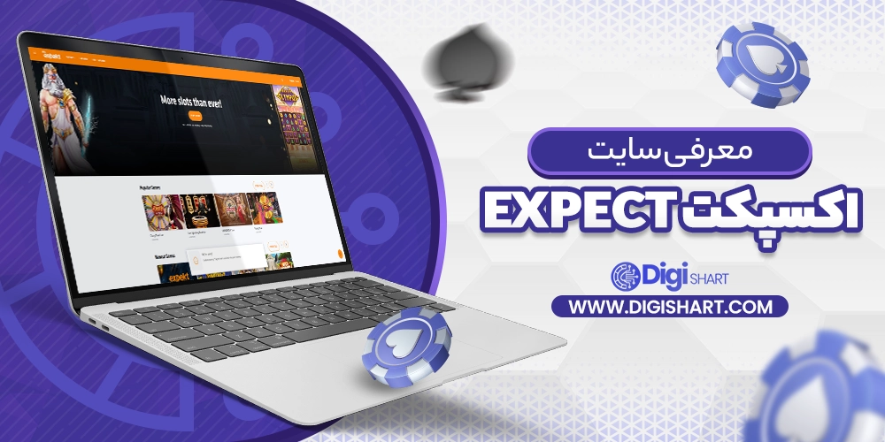 معرفی سایت اکسپکت