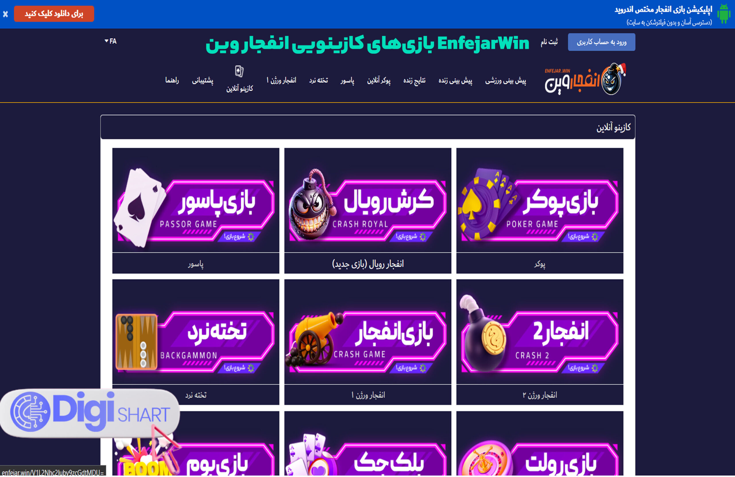 بازی‌های کازینویی انفجار وین EnfejarWin